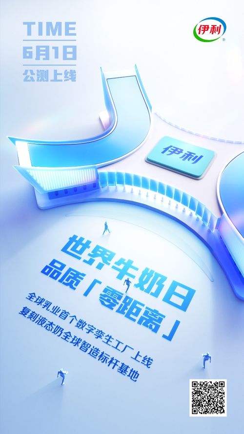 數(shù)字伊利再進(jìn)階 全球乳業(yè)首個(gè)元宇宙數(shù)字孿生工廠上線引領(lǐng)數(shù)字文創(chuàng)新應(yīng)用